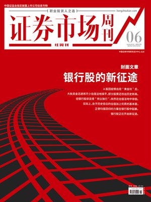cover image of 银行股的新征途 证券市场红周刊2020年06期